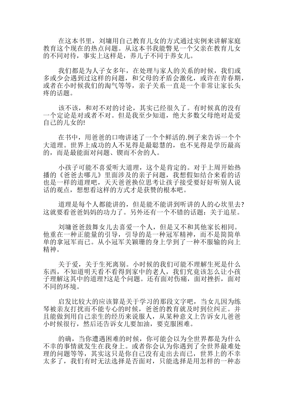 做个快乐读书人读后感优秀_第3页
