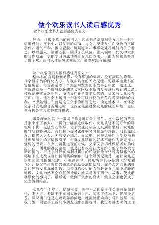 做个快乐读书人读后感优秀