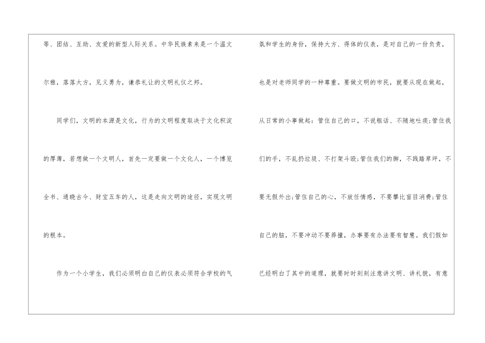 做个文明人的演讲稿三分钟5篇_第2页