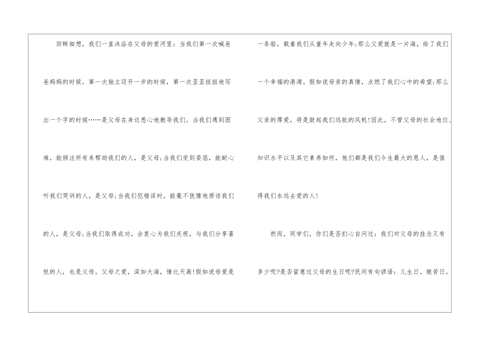 做个感恩的学生讲话稿5篇_第2页