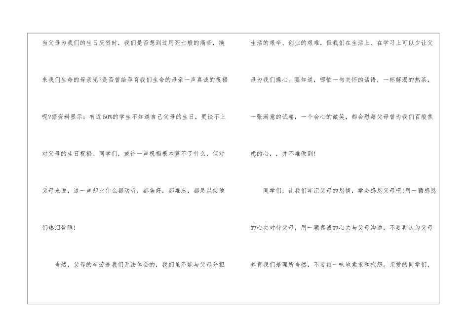 做个感恩的学生讲话稿5篇_第3页