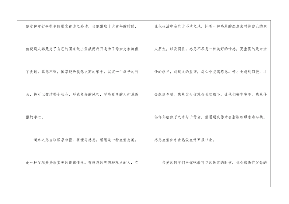 做个感恩的好少年讲话稿5篇_第2页