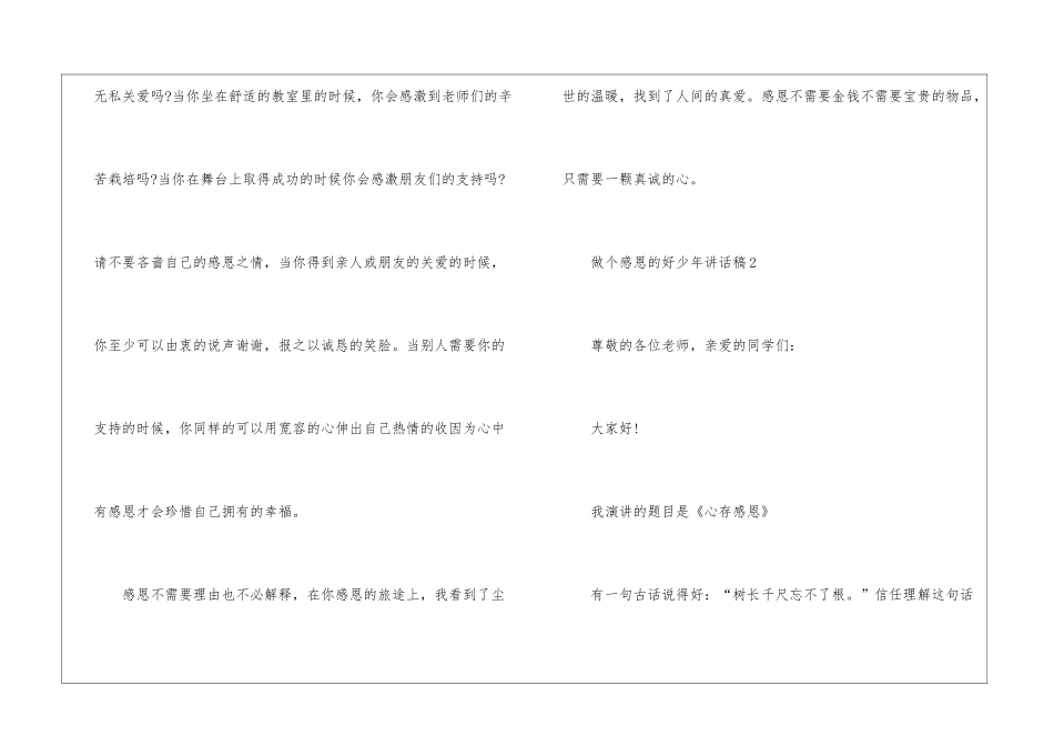 做个感恩的好少年讲话稿5篇_第3页