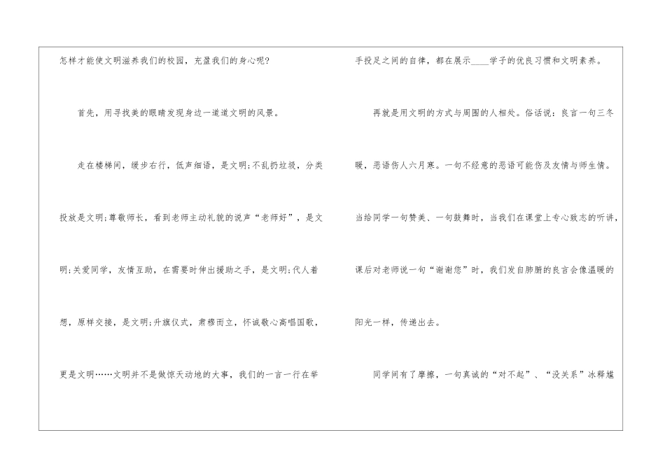 做个文明优秀学生讲话稿5篇_第2页