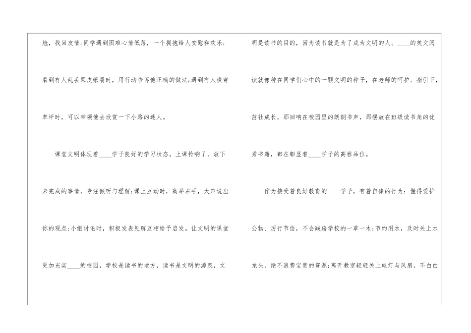 做个文明优秀学生讲话稿5篇_第3页