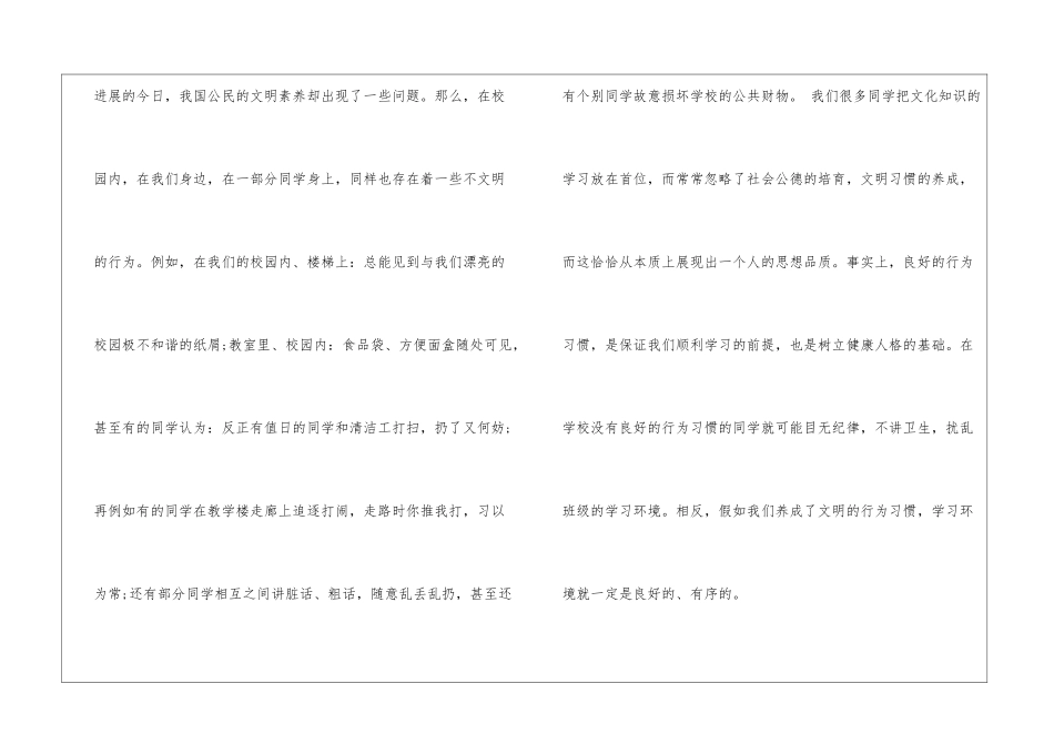 做个文明学生优秀演讲稿5篇_第2页
