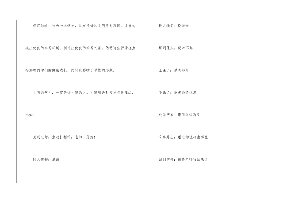 做个文明学生优秀演讲稿5篇_第3页