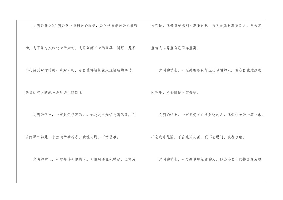 做个文明礼貌的好学生的讲话稿2分钟5篇_第2页