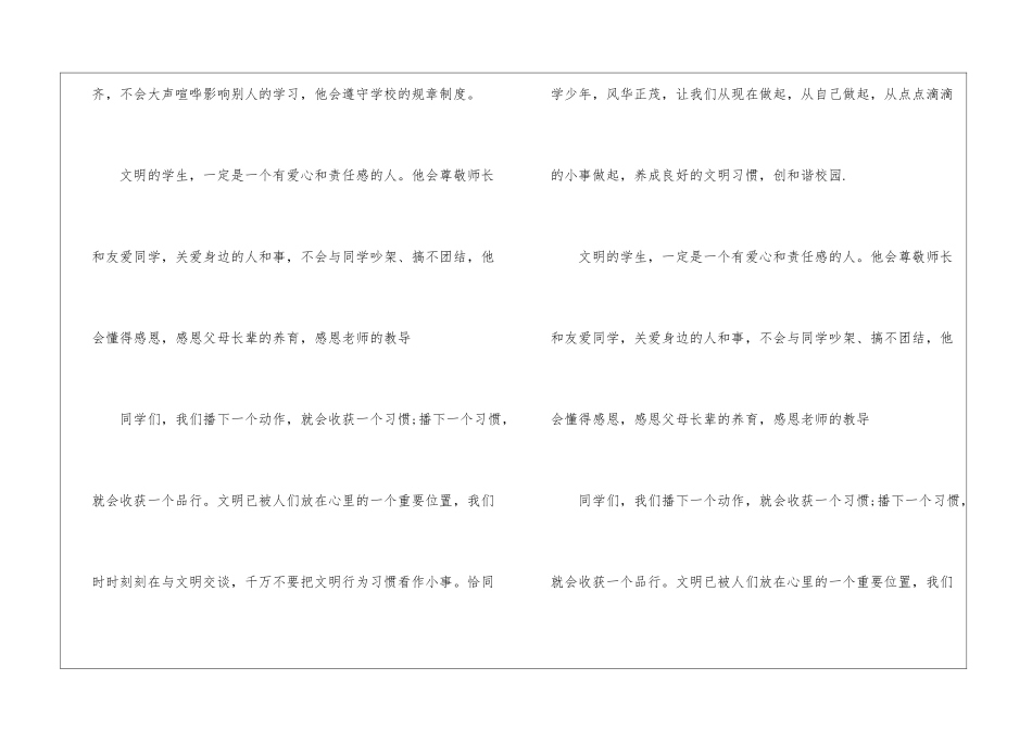 做个文明礼貌的好学生的讲话稿2分钟5篇_第3页