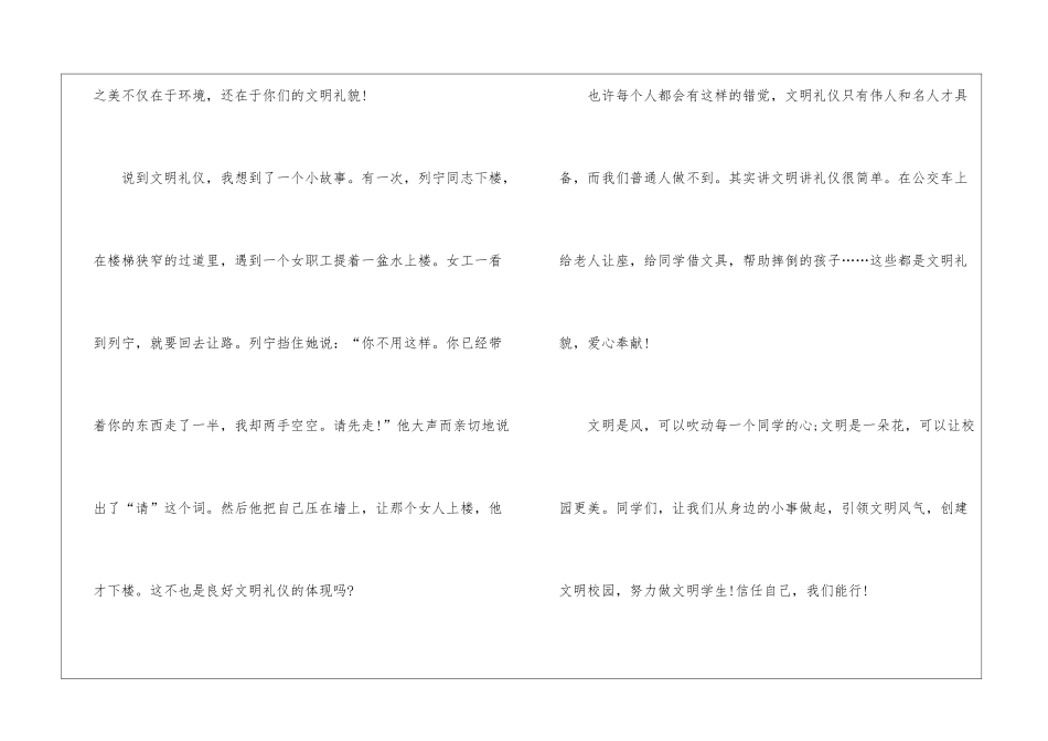 做个文明的孩子演讲稿5篇_第2页