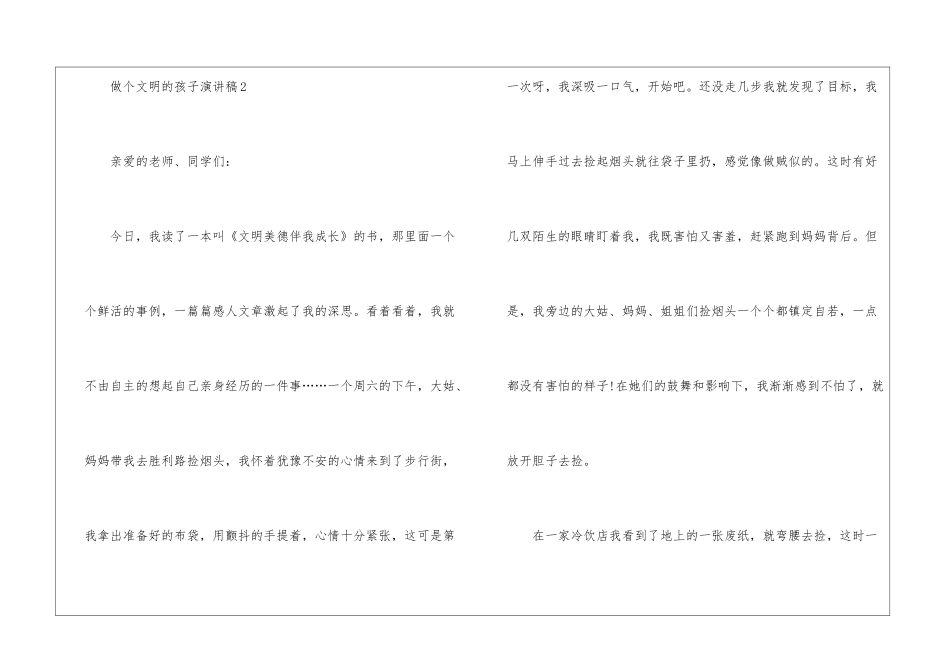 做个文明的孩子演讲稿5篇_第3页
