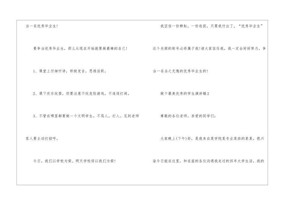 做个最美优秀的学生演讲稿5篇_第2页