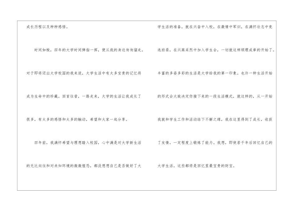 做个最美优秀的学生演讲稿5篇_第3页