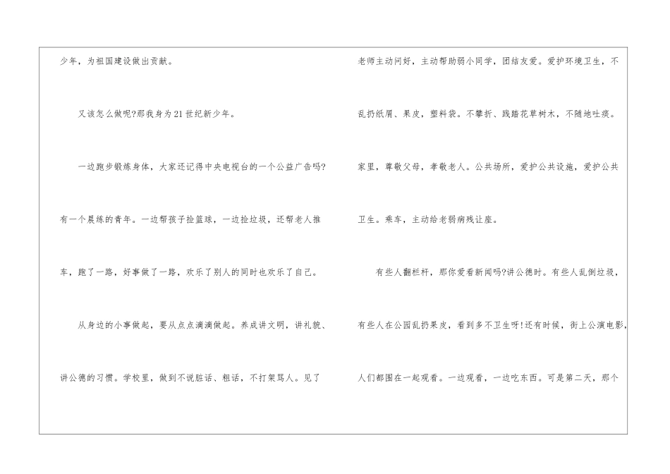 做个文明公民演讲稿三分钟5篇_第2页
