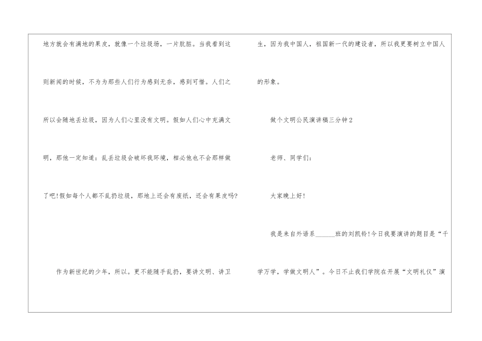做个文明公民演讲稿三分钟5篇_第3页