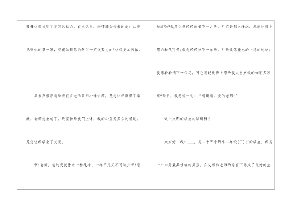 做个文明的学生的演讲稿5篇_第2页