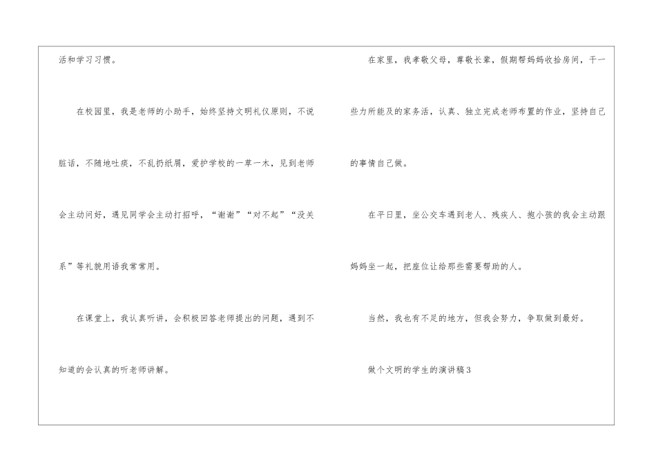 做个文明的学生的演讲稿5篇_第3页