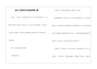 做个文明的学生的演讲稿5篇