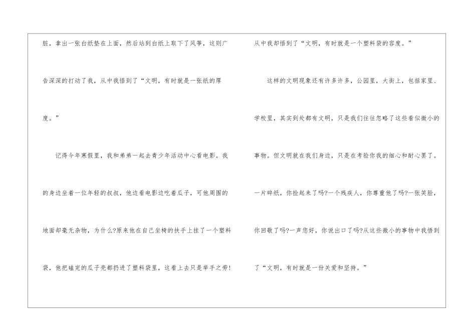 做个文明的人主题演讲稿3分钟5篇_第2页