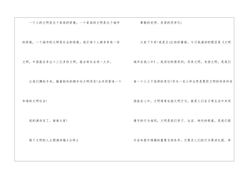 做个文明的人主题演讲稿3分钟5篇_第3页
