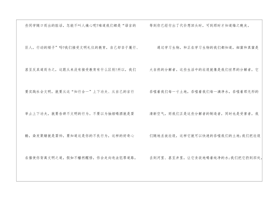 做个文明好少年演讲稿5篇_第2页