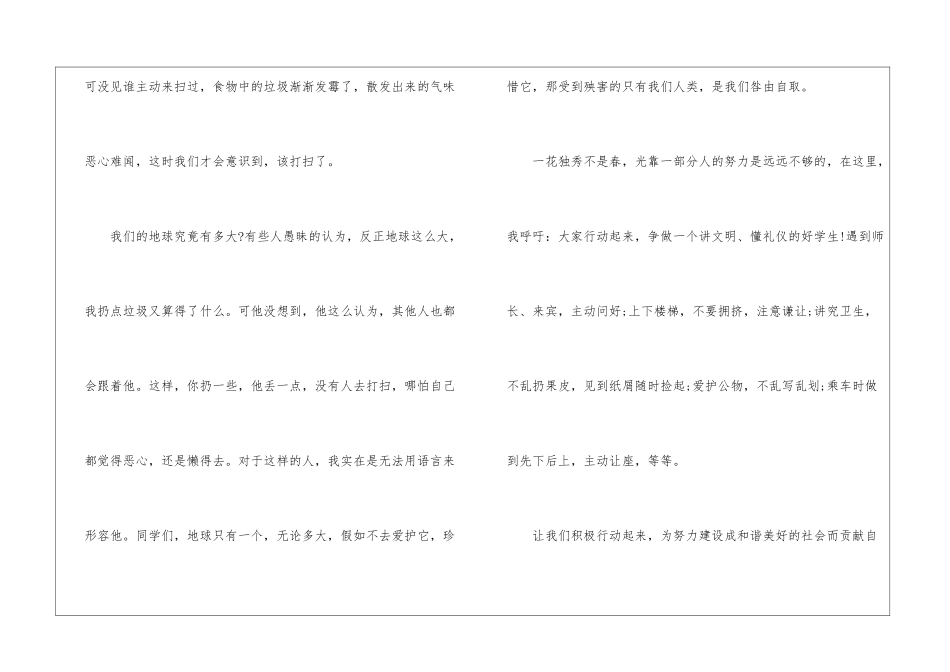 做个文明好少年演讲稿5篇_第3页