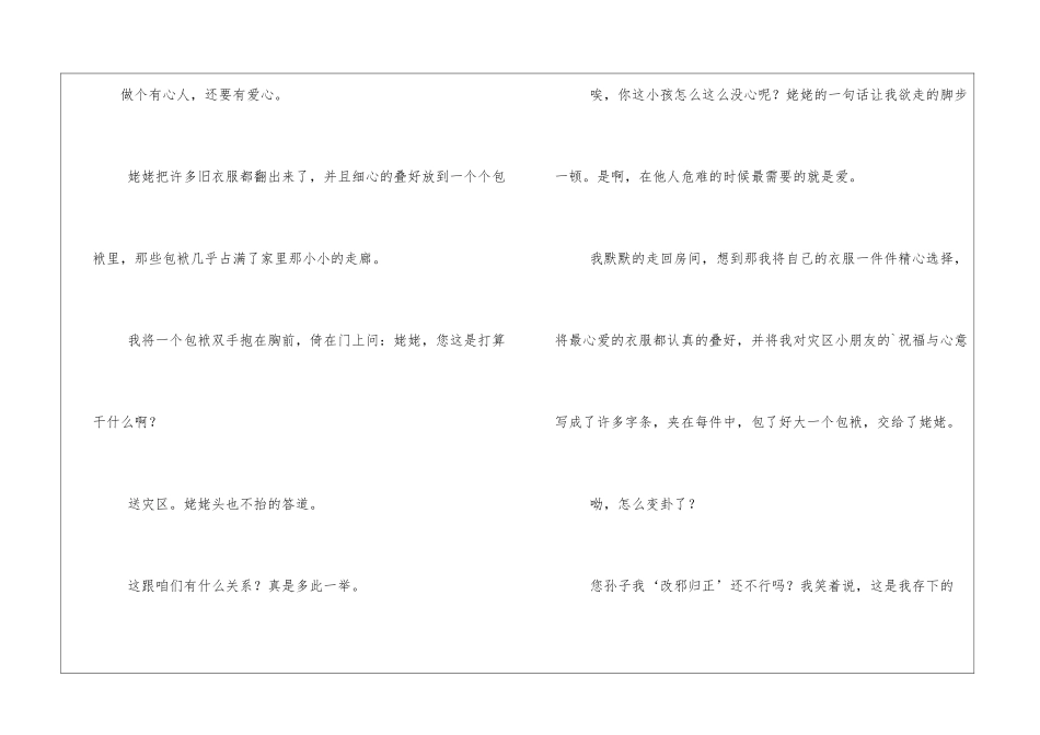 做个有心人记事作文700字_第2页