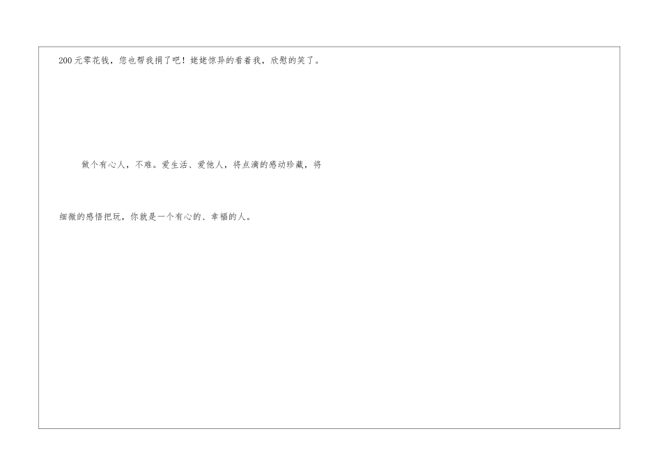 做个有心人记事作文700字_第3页