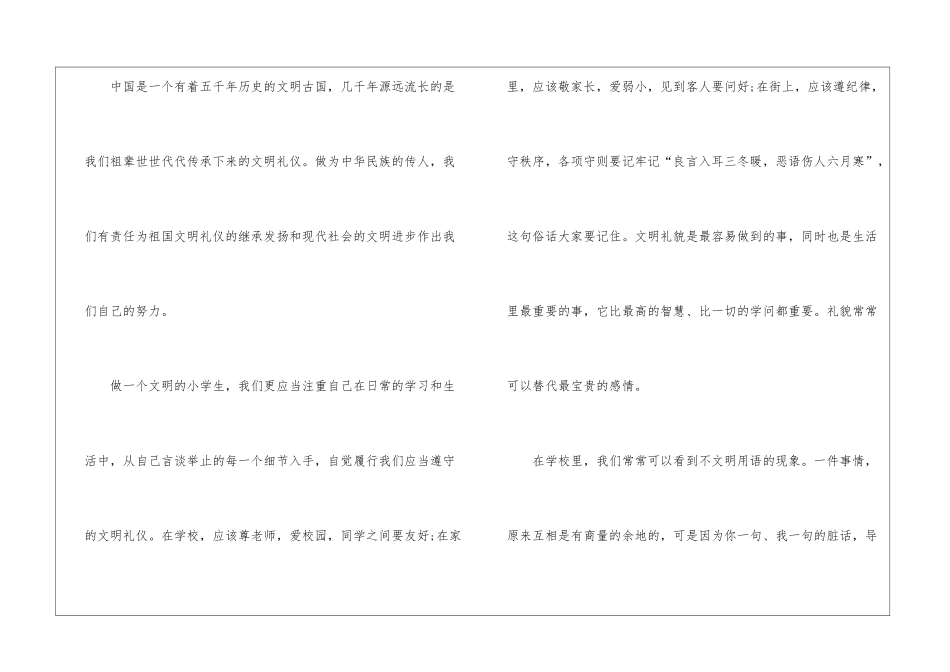 做个文明的中小学生国旗下讲话稿5篇_第2页