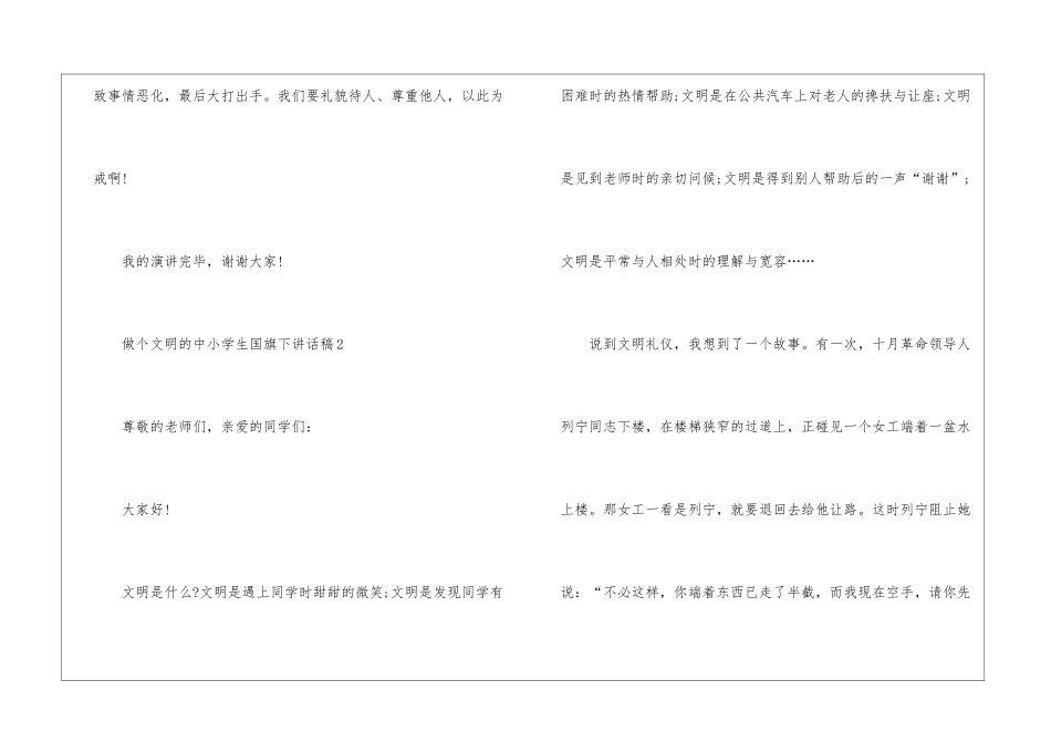 做个文明的中小学生国旗下讲话稿5篇_第3页