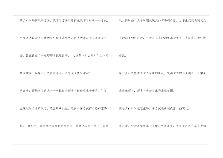 做个有正确学习方法的学霸班会设计_第2页
