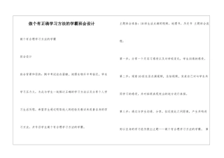 做个有正确学习方法的学霸班会设计