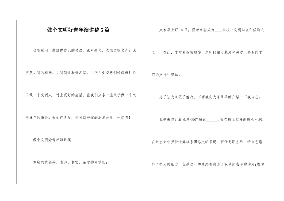 做个文明好青年演讲稿5篇_第1页