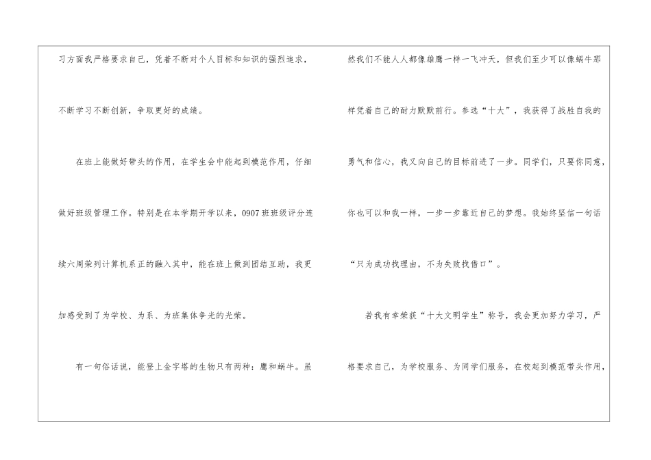 做个文明好青年演讲稿5篇_第2页