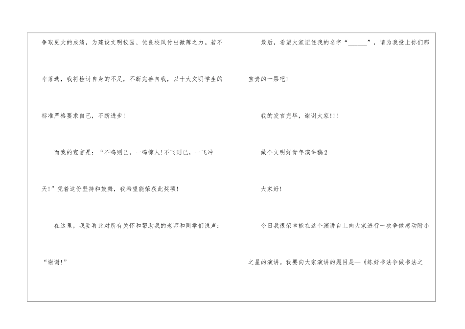 做个文明好青年演讲稿5篇_第3页