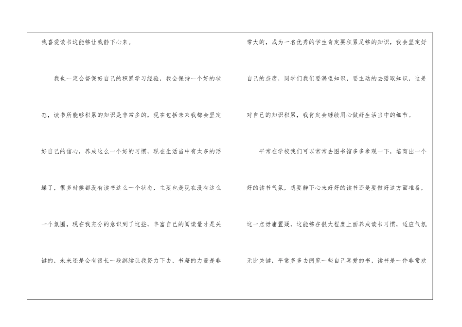 做个爱读书的人演讲稿5篇_第2页