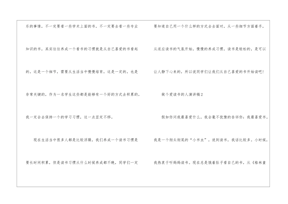 做个爱读书的人演讲稿5篇_第3页