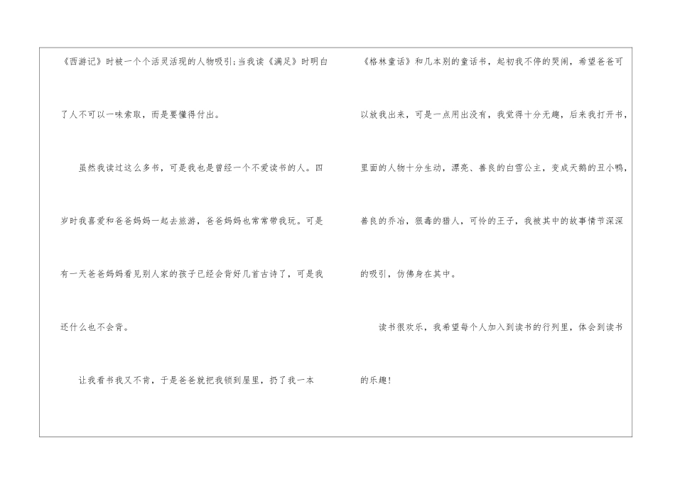 做个爱读书的人演讲稿5分钟5篇_第2页