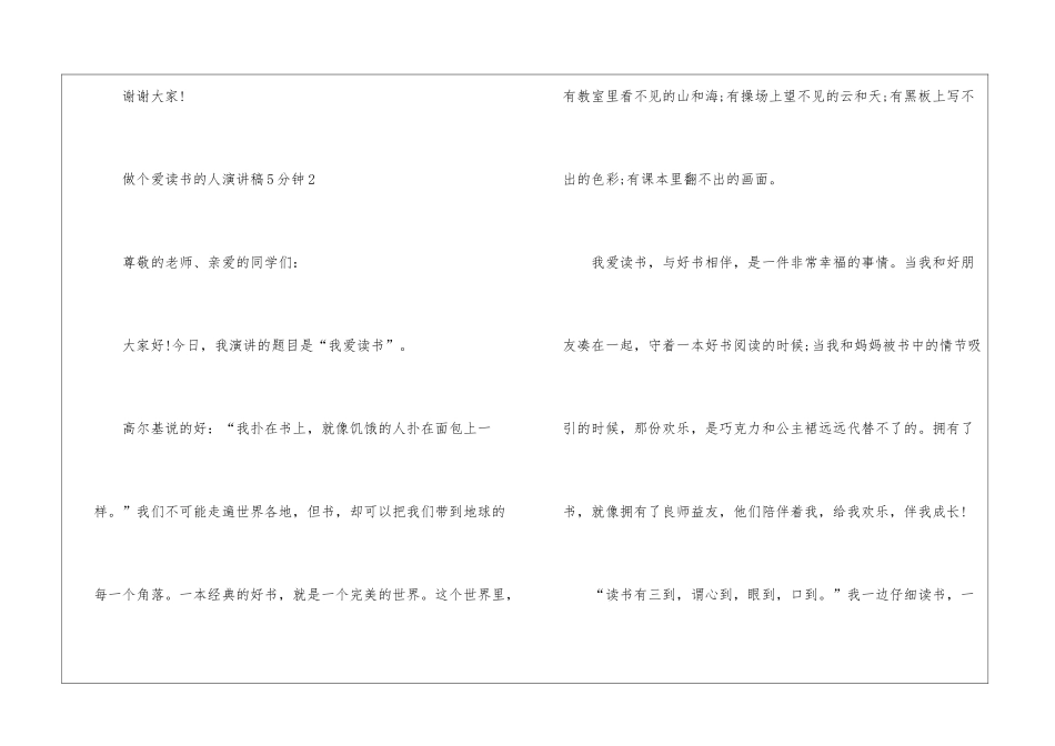 做个爱读书的人演讲稿5分钟5篇_第3页