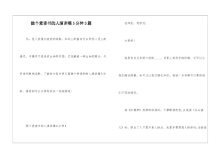 做个爱读书的人演讲稿5分钟5篇
