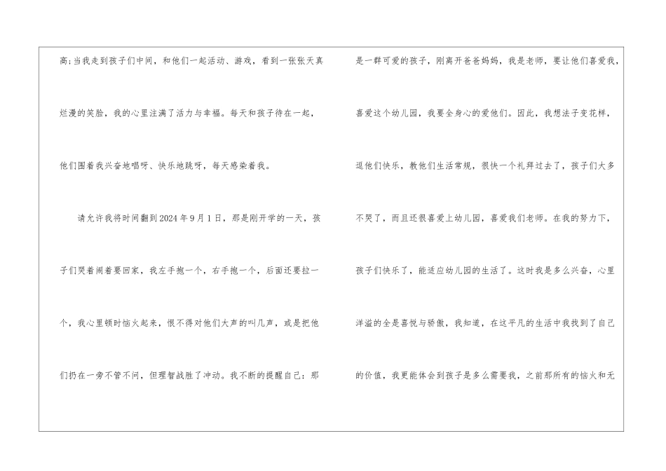 做个温暖的幼儿老师主题发言稿5篇_第2页