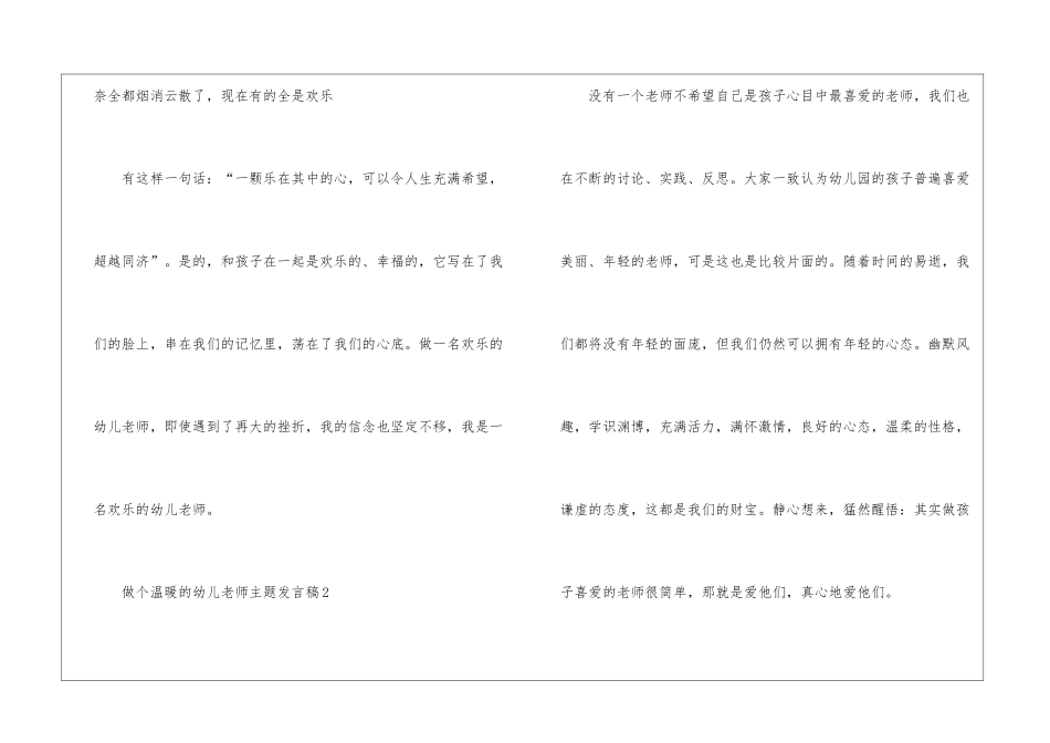 做个温暖的幼儿老师主题发言稿5篇_第3页