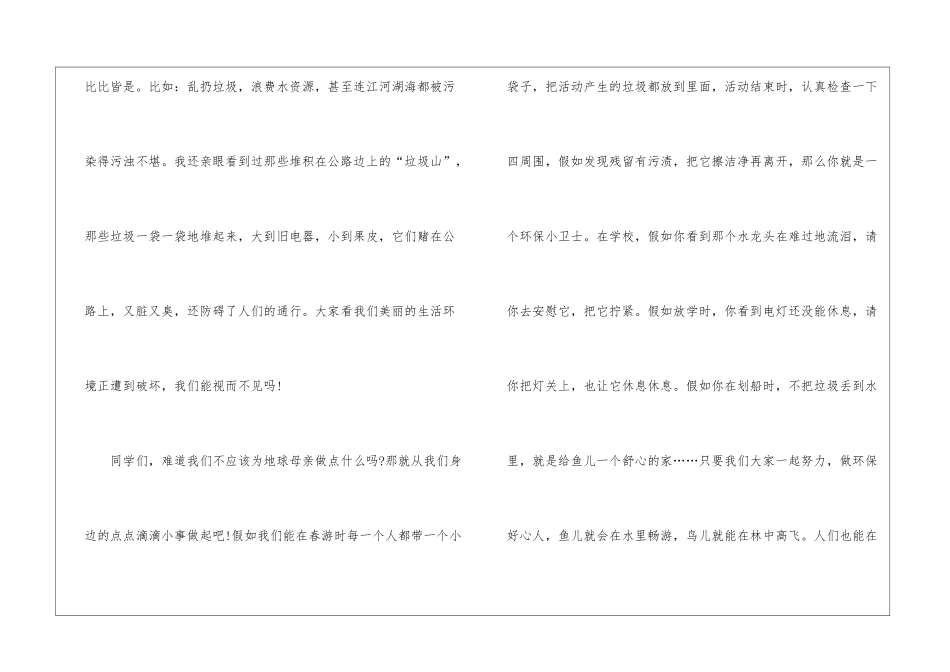 做个爱环保的好少年讲话稿3分钟5篇_第2页
