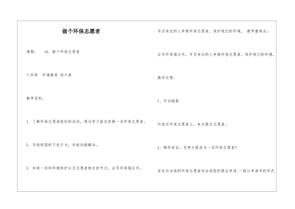 做个环保志愿者_第1页