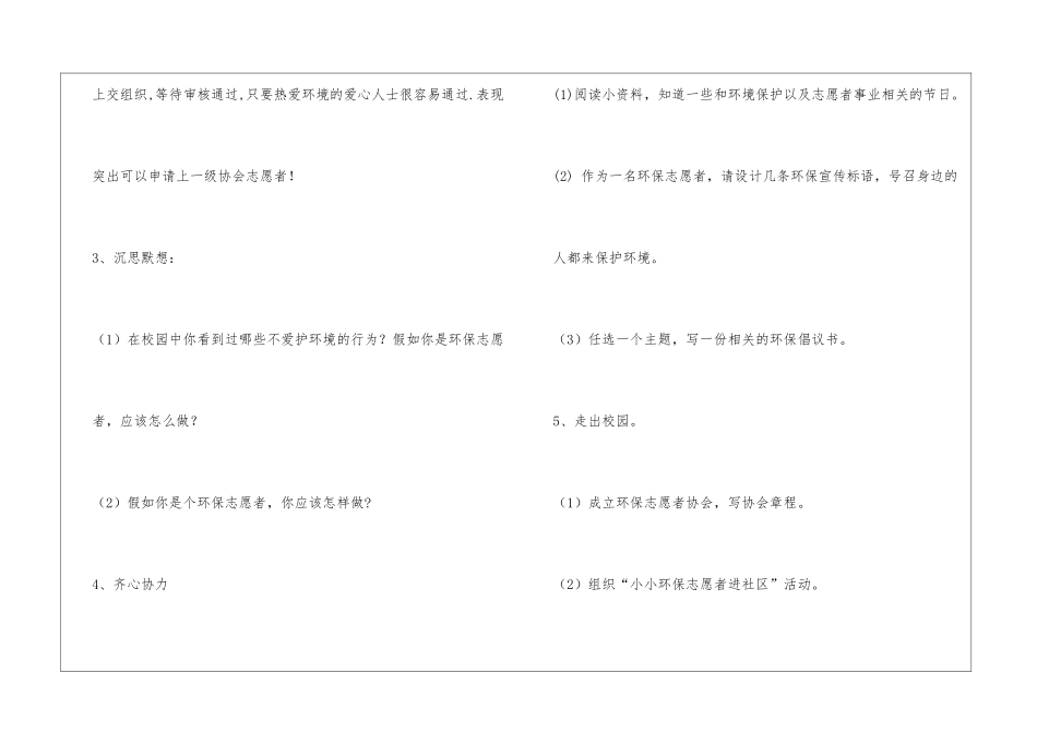 做个环保志愿者_第2页