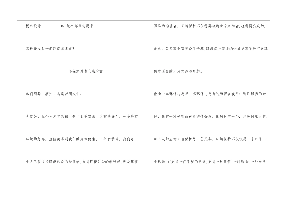 做个环保志愿者_第3页