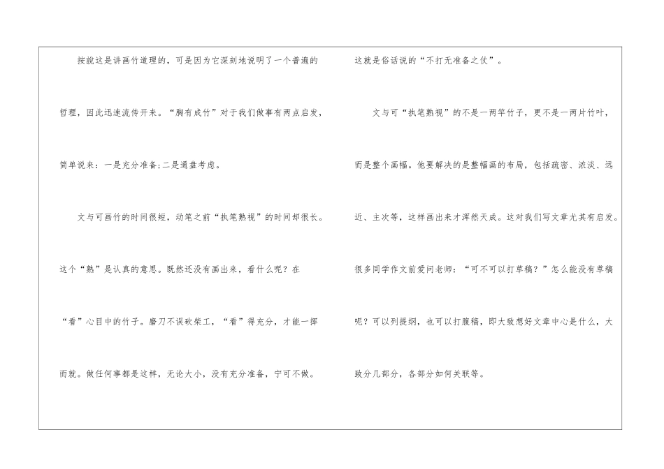 做事要胸有成竹作文1500字_第2页