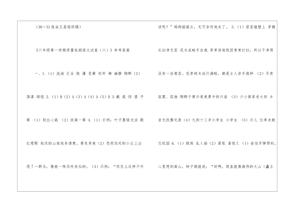 做事要胸有成竹作文1500字_第3页