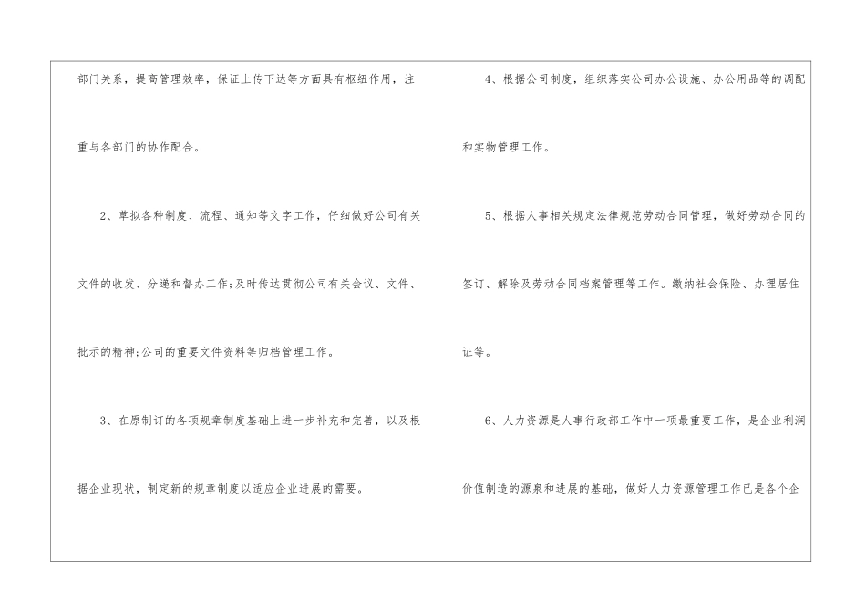 做人事招聘心得体会5篇_第2页