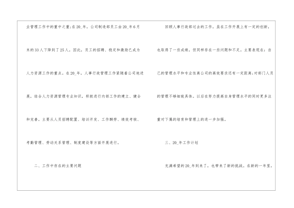 做人事招聘心得体会5篇_第3页
